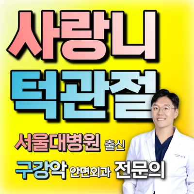 턱사랑하니치과의원 성남 — 업체가 네이버 플레이스에 올린 사진 1