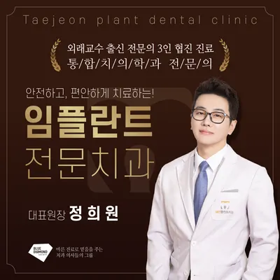 태전플란트치과의원 — 업체가 네이버 플레이스에 올린 사진 2