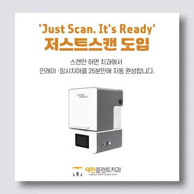 태전플란트치과의원 — 업체가 네이버 플레이스에 올린 사진 3