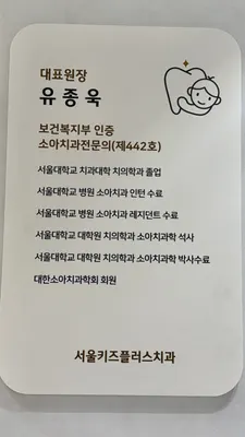 서울키즈플러스치과의원 — 업체가 네이버 플레이스에 올린 사진 2