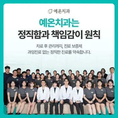 예온치과의원 인천구월365점 — 업체가 네이버 플레이스에 올린 사진 2