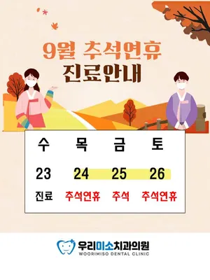 우리미소치과의원 — 업체가 네이버 플레이스에 올린 사진 1