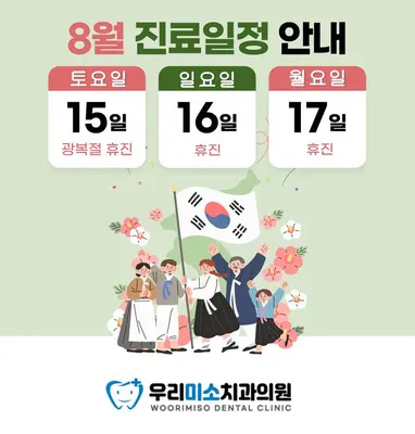 우리미소치과의원 — 업체가 네이버 플레이스에 올린 사진 2