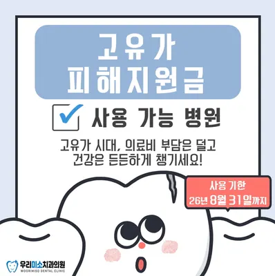 우리미소치과의원 — 업체가 네이버 플레이스에 올린 사진 3