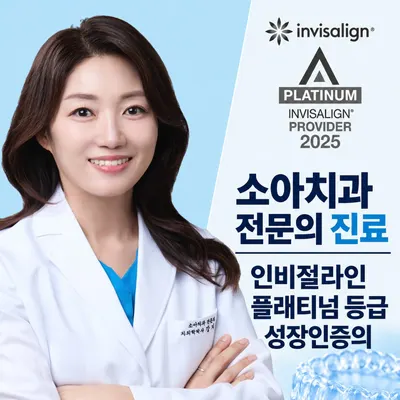오복어린이치과의원 — 업체가 네이버 플레이스에 올린 사진 1