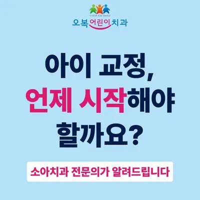 오복어린이치과의원 — 업체가 네이버 플레이스에 올린 사진 2