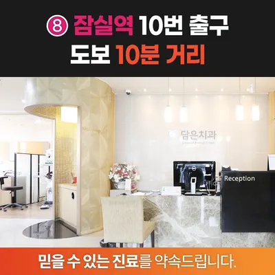 담은치과의원 — 업체가 네이버 플레이스에 올린 사진 3