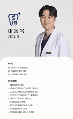 슈어플란트치과의원 — 업체가 네이버 플레이스에 올린 사진 2