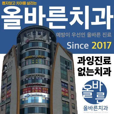 청주올바른치과의원 — 업체가 네이버 플레이스에 올린 사진 1