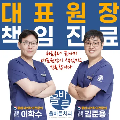 청주올바른치과의원 — 업체가 네이버 플레이스에 올린 사진 2