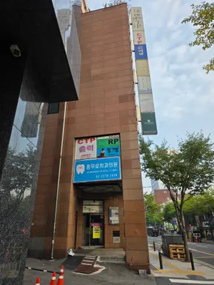 충무로치과의원 — 업체가 네이버 플레이스에 올린 사진 3