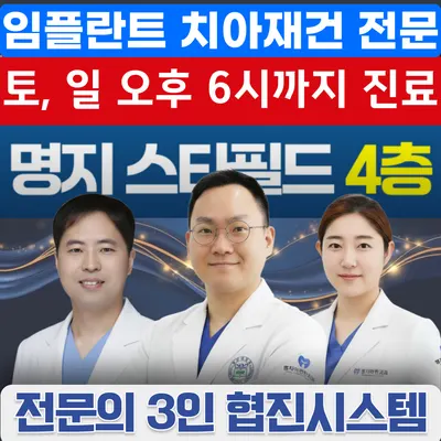 명지이편한치과의원 — 업체가 네이버 플레이스에 올린 사진 3
