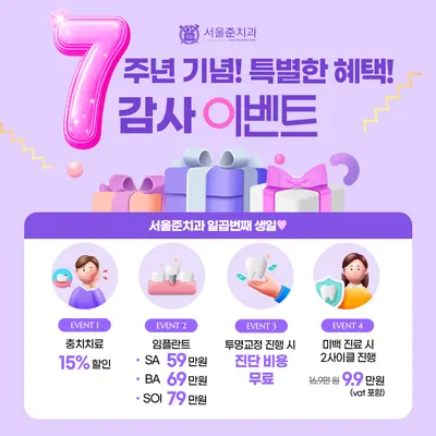 서울준치과의원 — 업체가 네이버 플레이스에 올린 사진 2