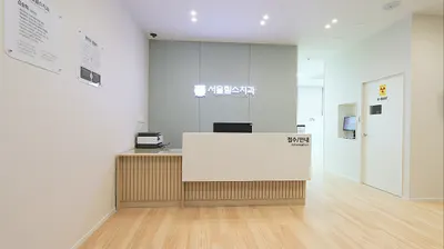 서울힐스치과의원 — 업체가 네이버 플레이스에 올린 사진 2