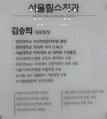 서울힐스치과의원 — 업체가 네이버 플레이스에 올린 사진 3