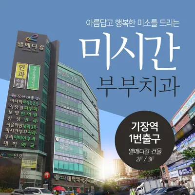 미시간부부치과의원 — 업체가 네이버 플레이스에 올린 사진 1