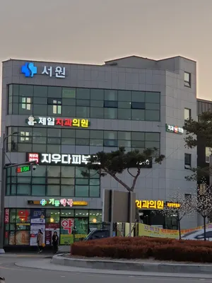 제일치과의원 — 업체가 네이버 플레이스에 올린 사진 2