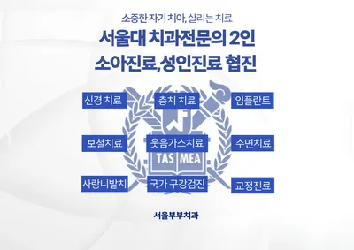 서울부부치과의원 — 업체가 네이버 플레이스에 올린 사진 2