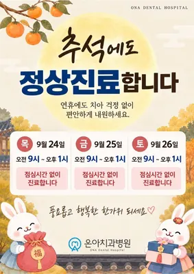 온아치과병원 — 업체가 네이버 플레이스에 올린 사진 1
