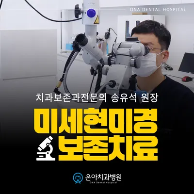 온아치과병원 — 업체가 네이버 플레이스에 올린 사진 2