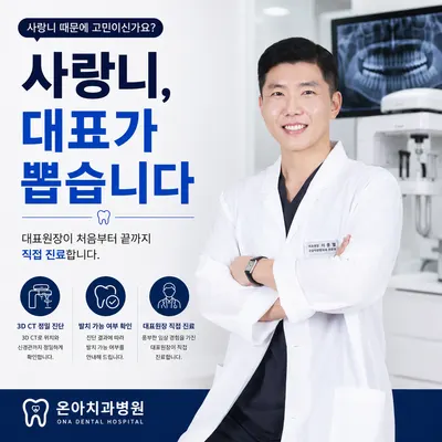 온아치과병원 — 업체가 네이버 플레이스에 올린 사진 3