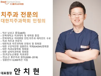 다올치과의원 — 업체가 네이버 플레이스에 올린 사진 1