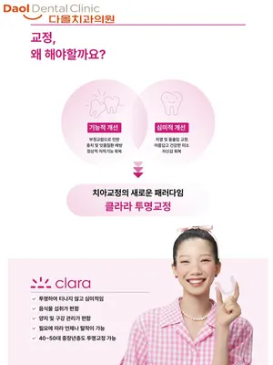 다올치과의원 — 업체가 네이버 플레이스에 올린 사진 2