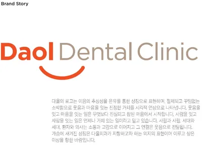 다올치과의원 — 업체가 네이버 플레이스에 올린 사진 3