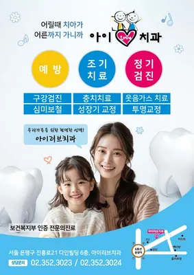아이러브치과의원 — 업체가 네이버 플레이스에 올린 사진 1