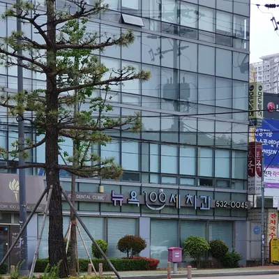 뉴욕100세치과의원 — 업체가 네이버 플레이스에 올린 사진 1