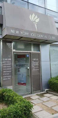 뉴욕100세치과의원 — 업체가 네이버 플레이스에 올린 사진 3