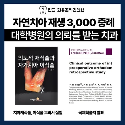 판교 최용훈치과의원 — 업체가 네이버 플레이스에 올린 사진 3