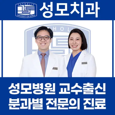 의정부성모치과의원 — 업체가 네이버 플레이스에 올린 사진 1