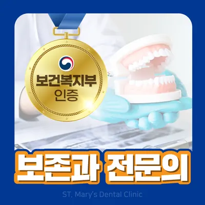 의정부성모치과의원 — 업체가 네이버 플레이스에 올린 사진 2