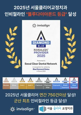 서울클리어치과교정과치과의원 — 업체가 네이버 플레이스에 올린 사진 2