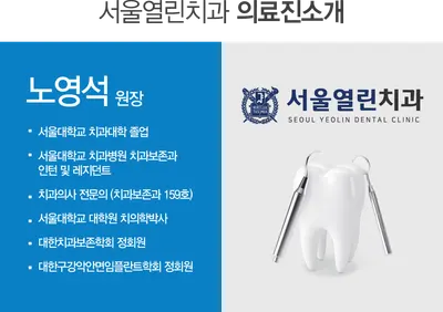 서울열린치과의원 — 업체가 네이버 플레이스에 올린 사진 3