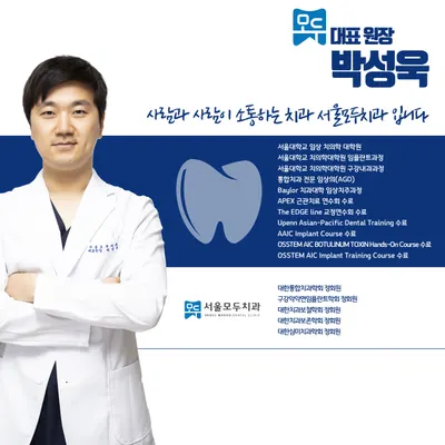 서울모두치과의원 — 업체가 네이버 플레이스에 올린 사진 1