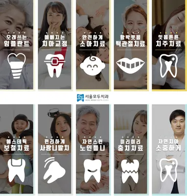 서울모두치과의원 — 업체가 네이버 플레이스에 올린 사진 2