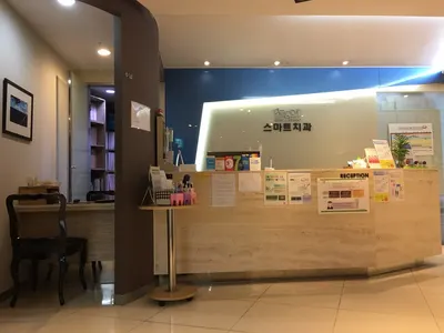 스마트치과의원 — 업체가 네이버 플레이스에 올린 사진 1