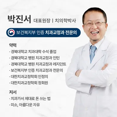 대구예치과교정과치과의원 — 업체가 네이버 플레이스에 올린 사진 3