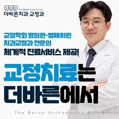 더바른치과교정과치과의원 — 업체가 네이버 플레이스에 올린 사진 1