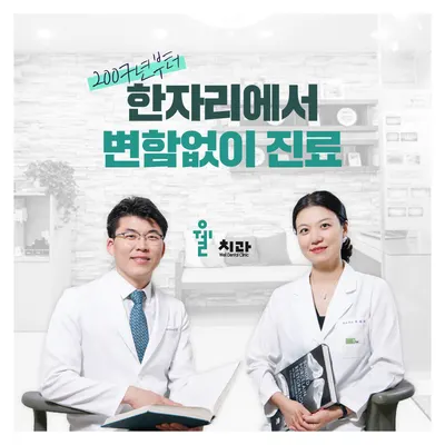 일산웰치과의원 — 업체가 네이버 플레이스에 올린 사진 1