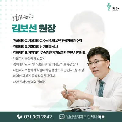 일산웰치과의원 — 업체가 네이버 플레이스에 올린 사진 3