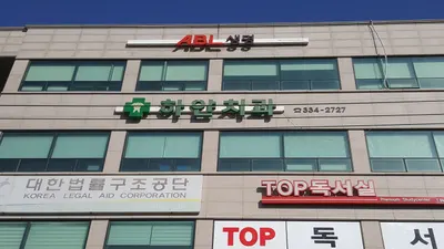 하얀치과의원 — 업체가 네이버 플레이스에 올린 사진 1