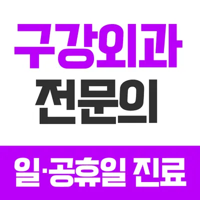 힘찬플란트치과의원 — 업체가 네이버 플레이스에 올린 사진 1