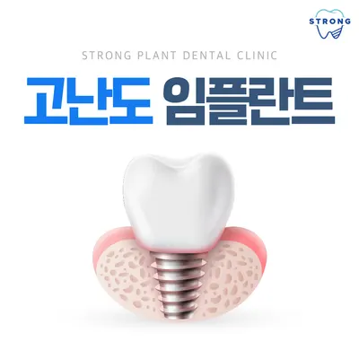 힘찬플란트치과의원 — 업체가 네이버 플레이스에 올린 사진 3