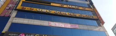 UDC치과의원 — 업체가 네이버 플레이스에 올린 사진 3