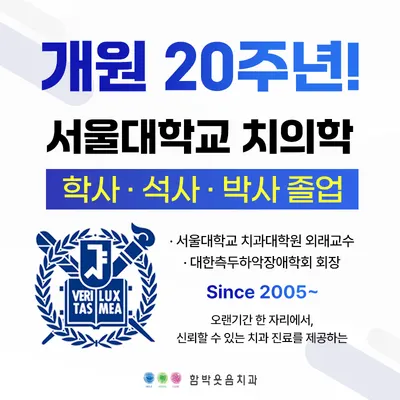 함박웃음치과의원 — 업체가 네이버 플레이스에 올린 사진 1
