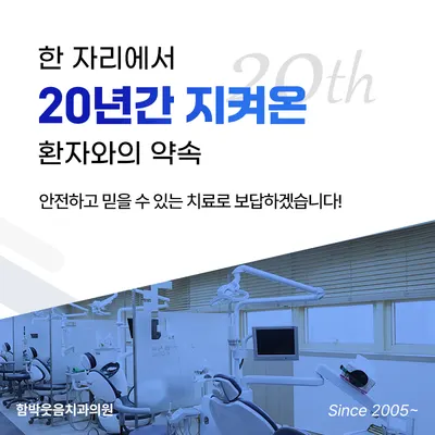 함박웃음치과의원 — 업체가 네이버 플레이스에 올린 사진 3