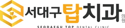 서대구탑치과의원 — 업체가 네이버 플레이스에 올린 사진 1